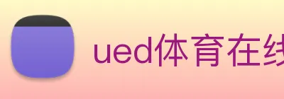 ued体育在线官网 Logo